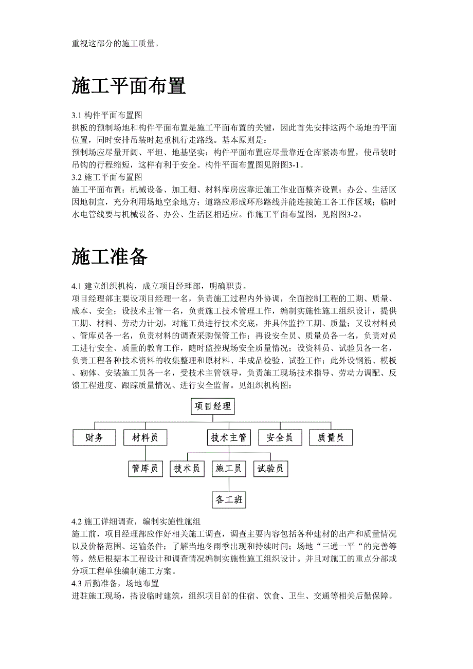 某国家粮食储备库工程施工组织设计()（天选打工人）.docx_第3页