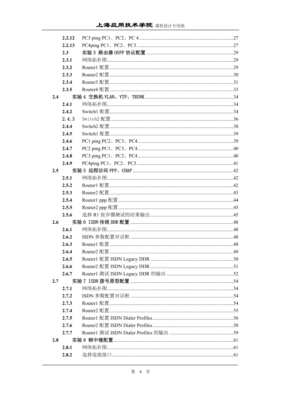 计算机网络安装与维护课程设计报告--学士学位论文.doc_第4页