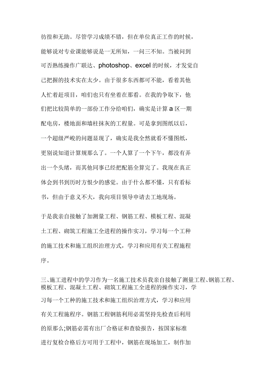 大学生建筑实习报告1_第3页