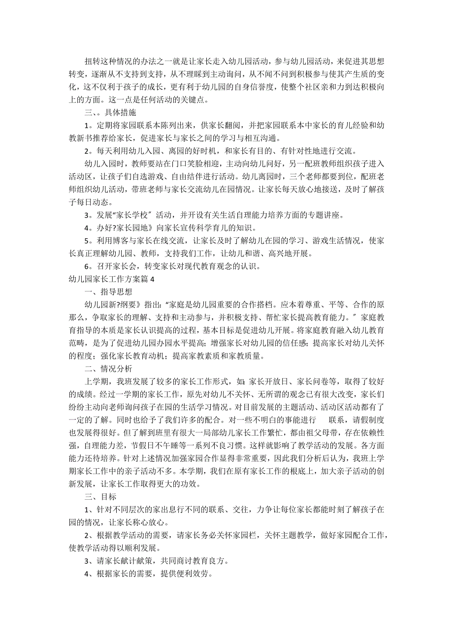 幼儿园家长工作计划集合八篇_第4页