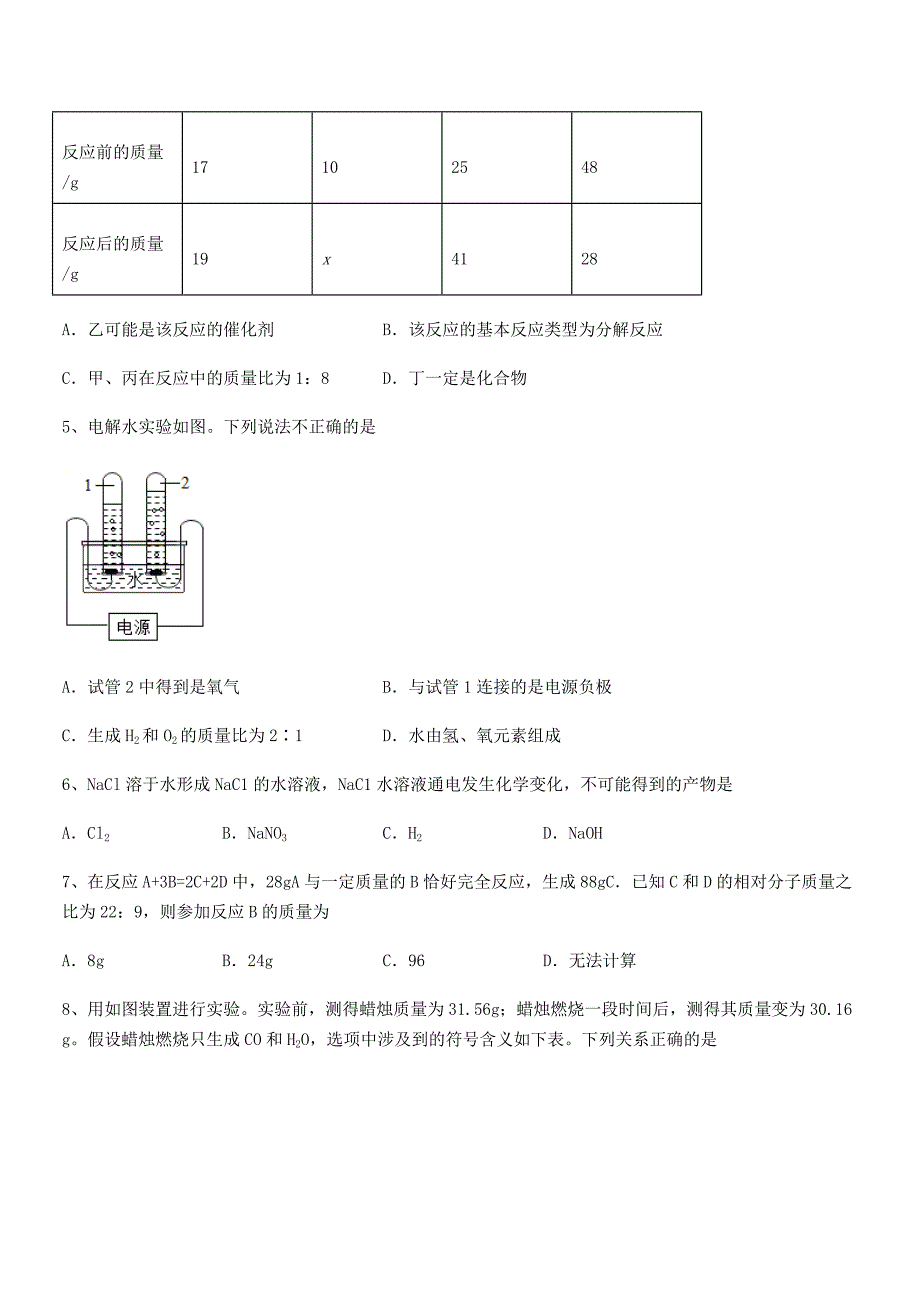 2020-2021学年最新人教版九年级化学上册第五单元化学方程式期末试卷一套.docx_第2页