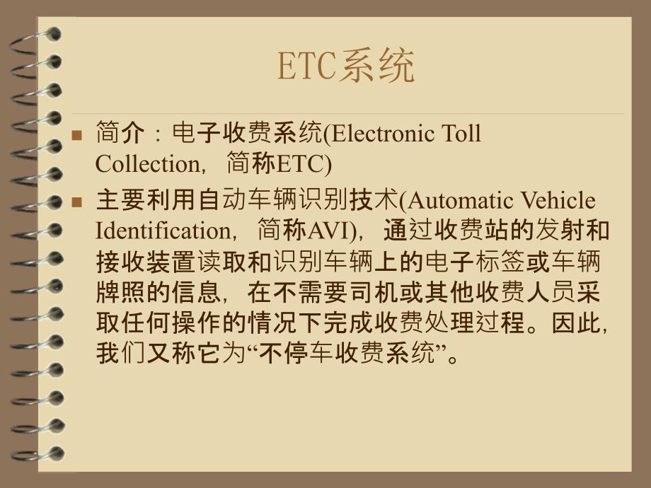 高速公路自动收费系统设计毕业设计——自动化——测控技术与仪器_第2页