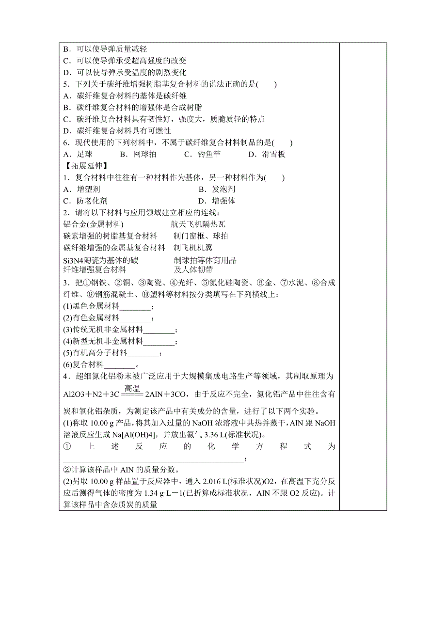 2022年高中化学 第4章 第3节《复合材料》学案 鲁科版必修1_第3页