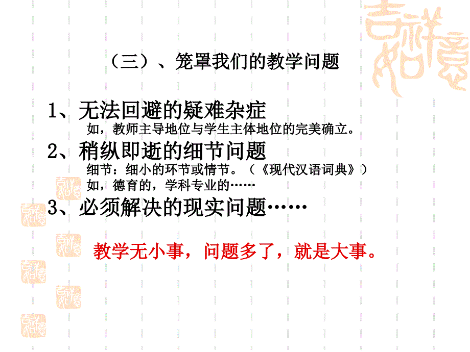 小学老师怎样撰写教学论文_第4页