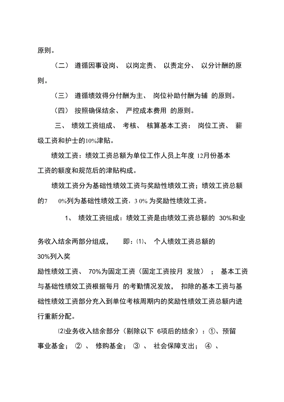 2015年医院绩效工资_第2页