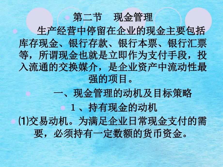 财务管理第八章营运资金管理2ppt课件_第3页