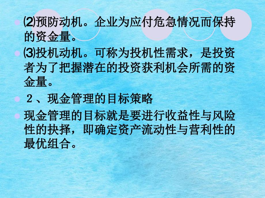 财务管理第八章营运资金管理2ppt课件_第4页