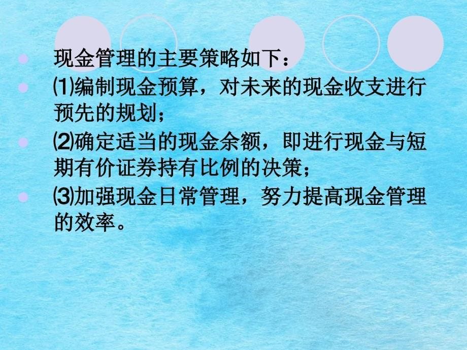 财务管理第八章营运资金管理2ppt课件_第5页