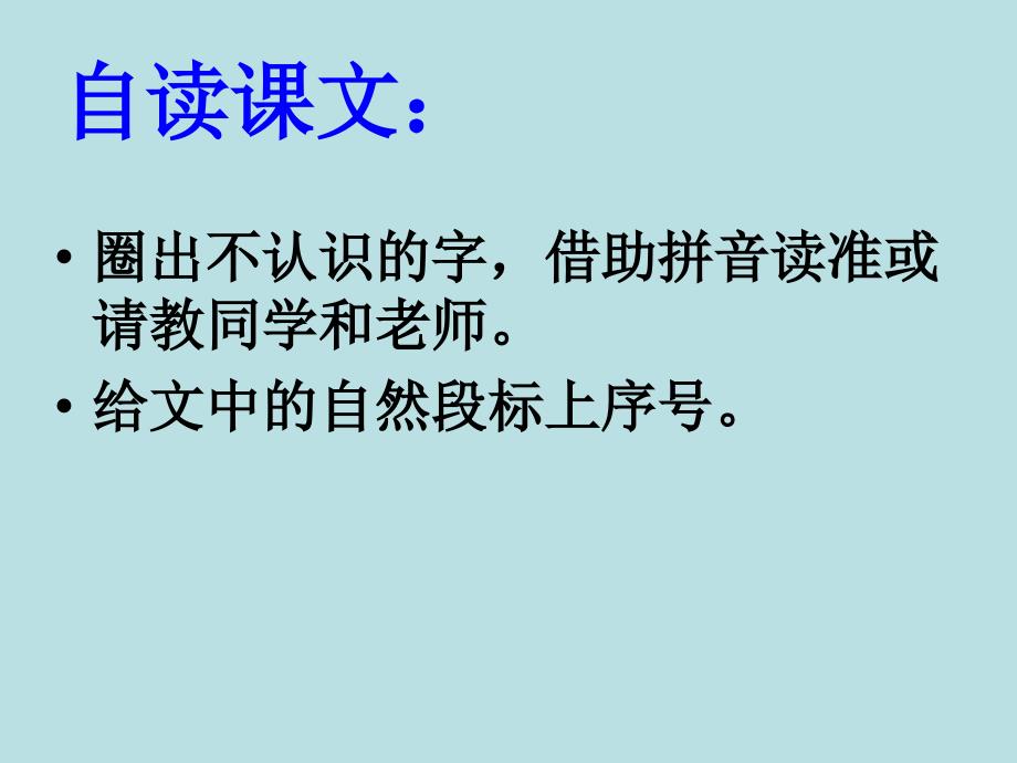 新北师大版一年级语文下册十一单元愿望丁丁和牵牛花优质课课件22_第2页