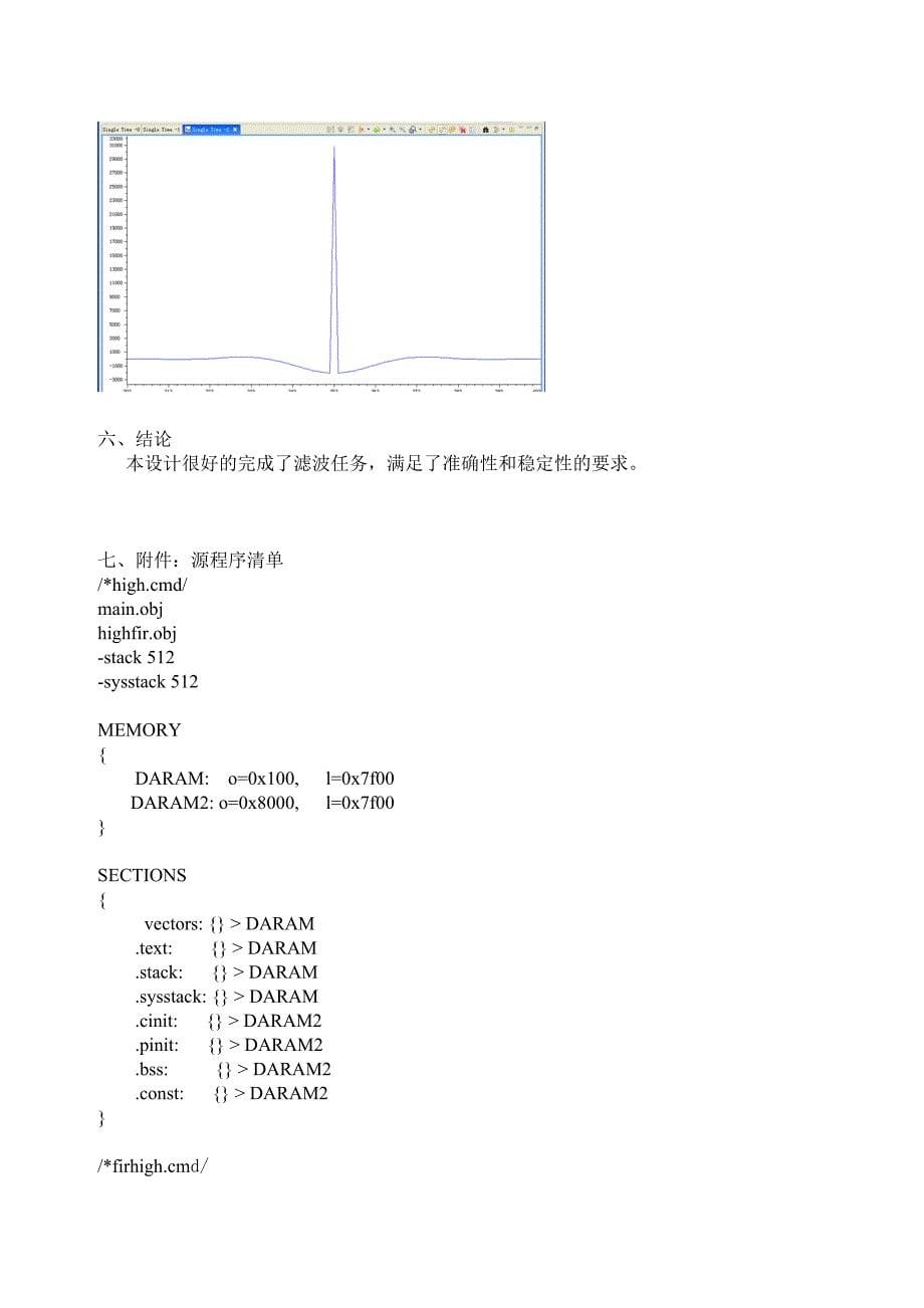 武汉理工基于fir的高通滤波器DSP综合报告_第5页