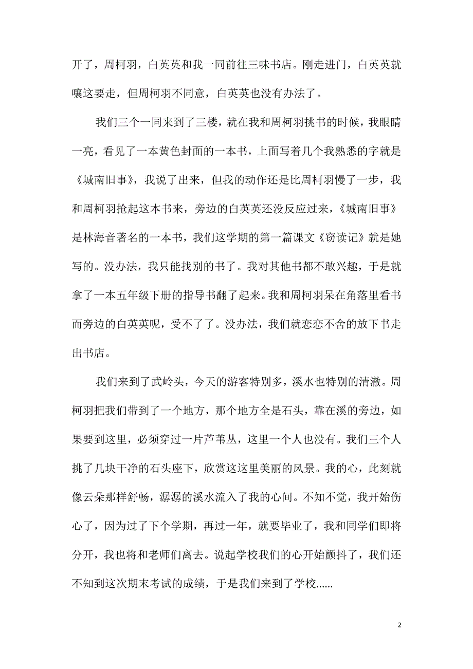 难忘的寒假600字作文5篇_第2页