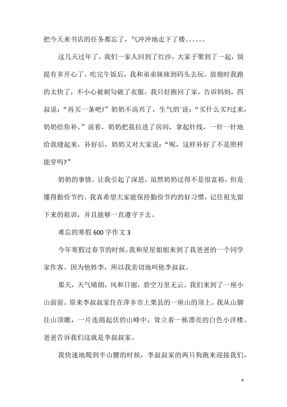 难忘的寒假600字作文5篇_第4页