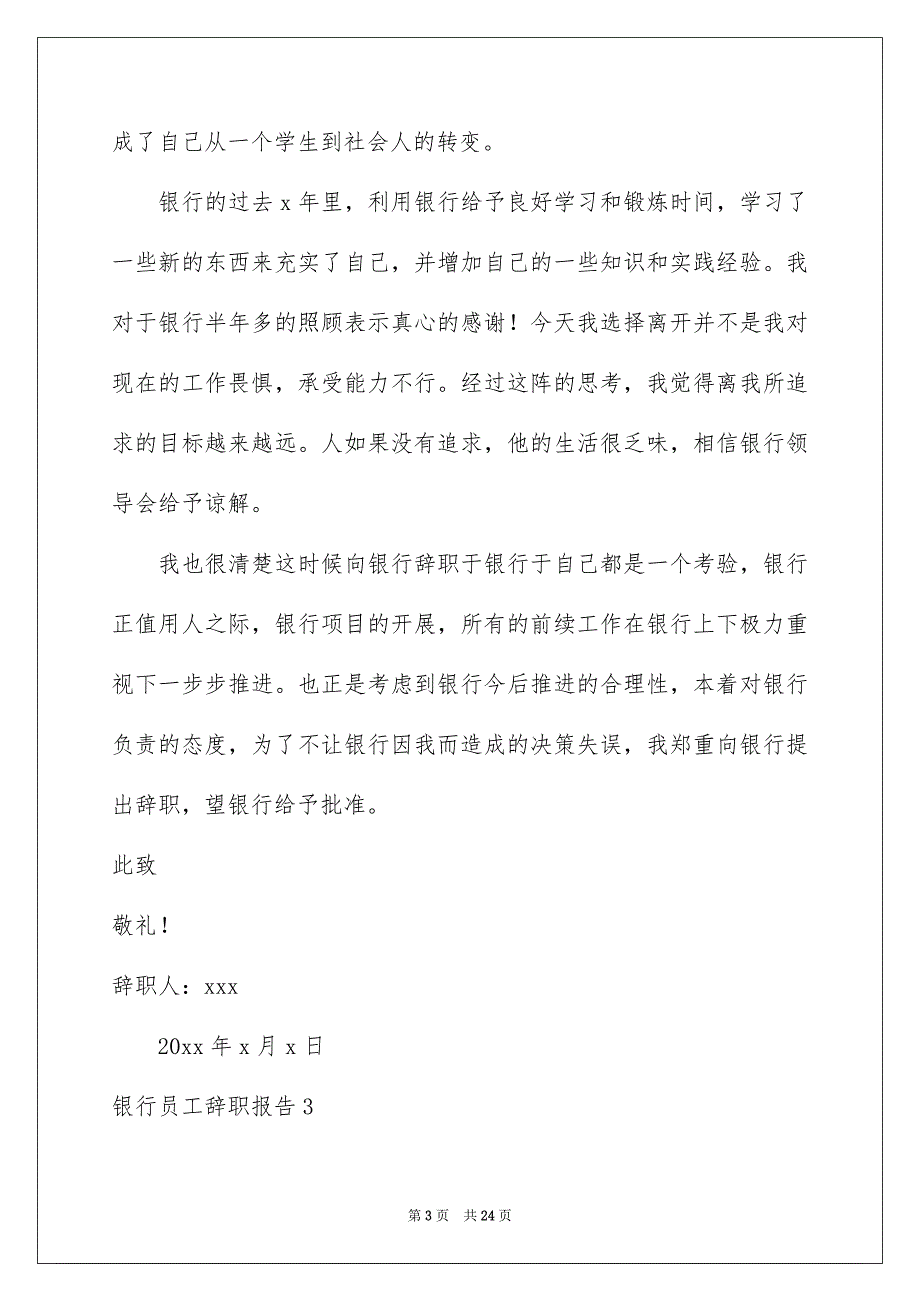 银行员工辞职报告通用15篇_第3页