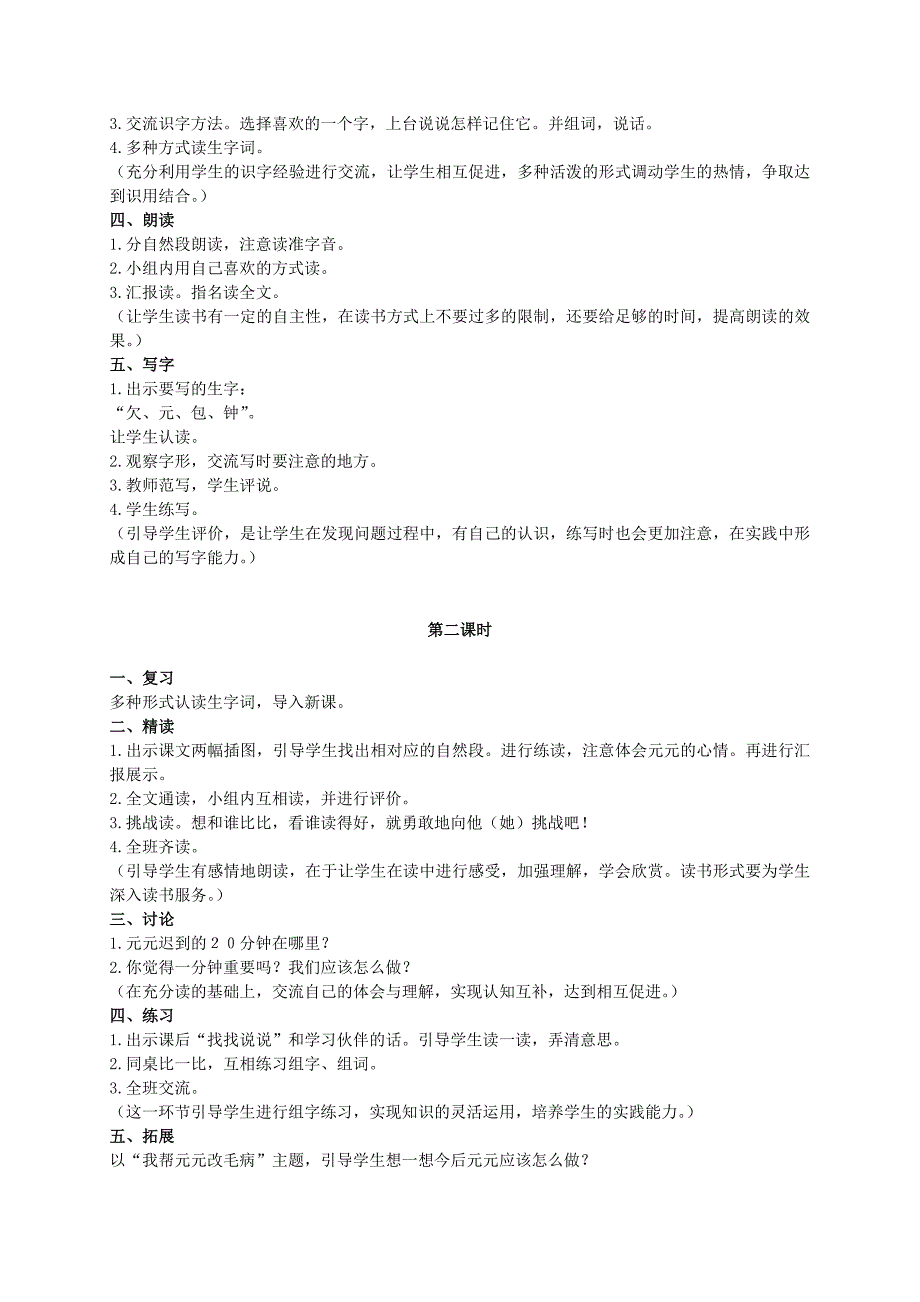 2021-2022年二年级语文上册 一分钟 2教案 人教新课标版_第2页