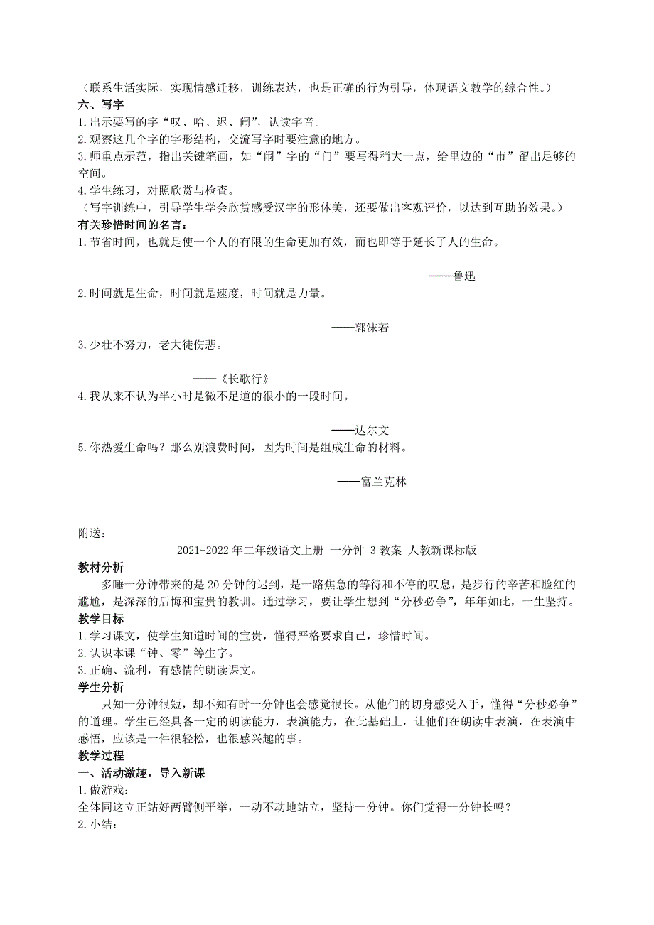 2021-2022年二年级语文上册 一分钟 2教案 人教新课标版_第3页