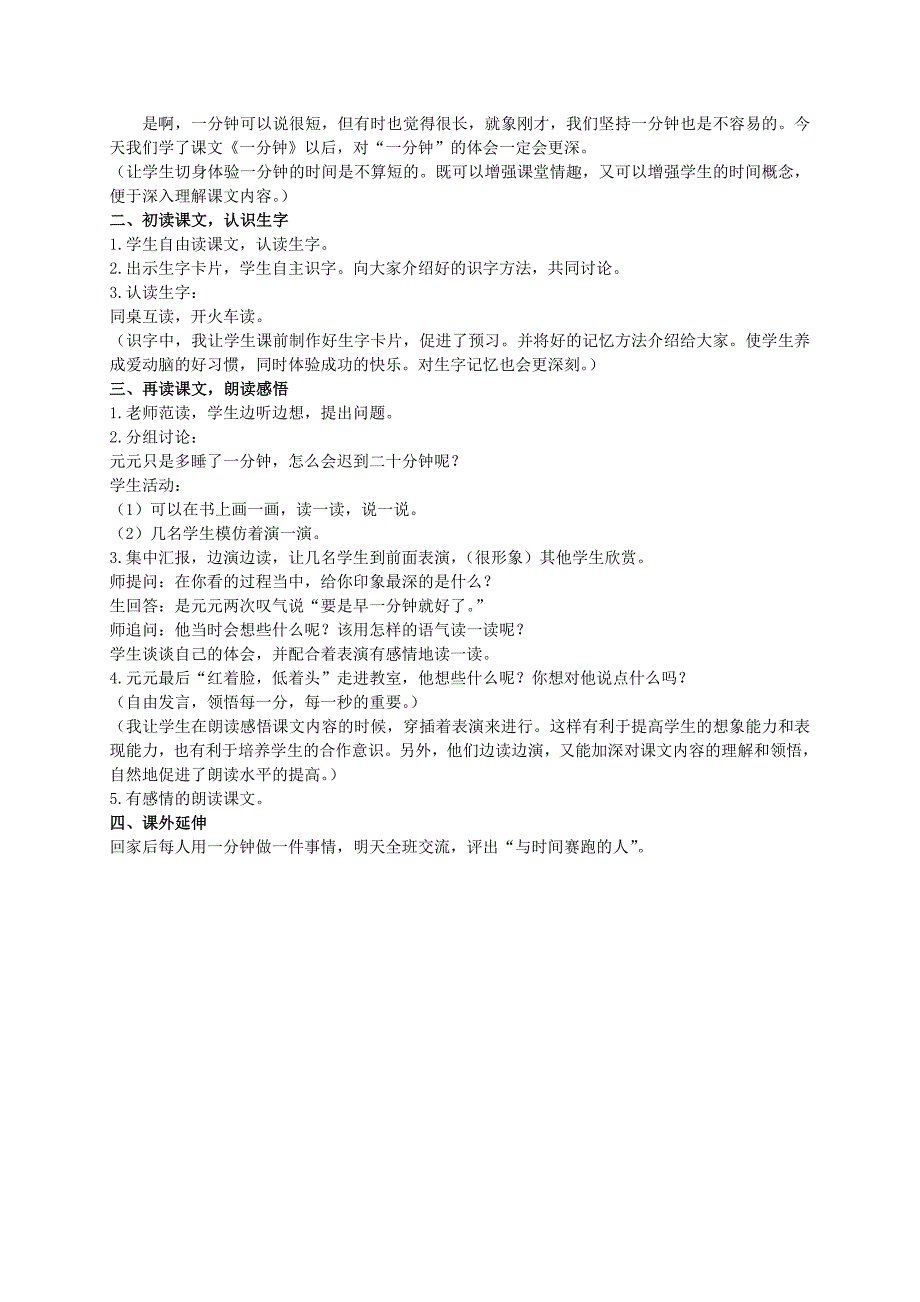 2021-2022年二年级语文上册 一分钟 2教案 人教新课标版_第4页