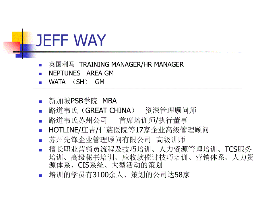 营销谈判技巧培训课程_第2页