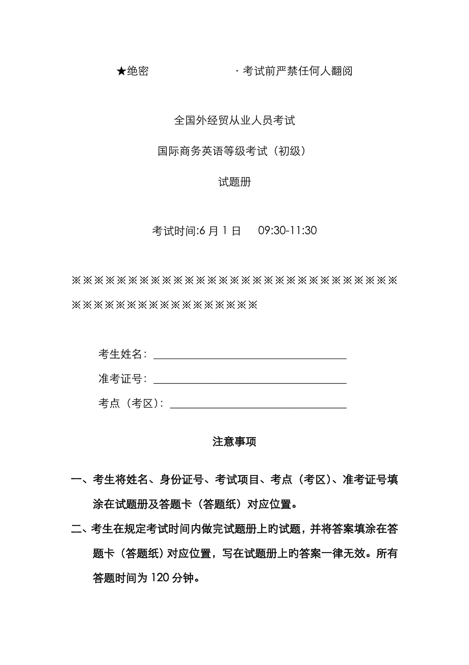 2022年6月国际商务英语等级考试初级试卷及答案.doc_第1页