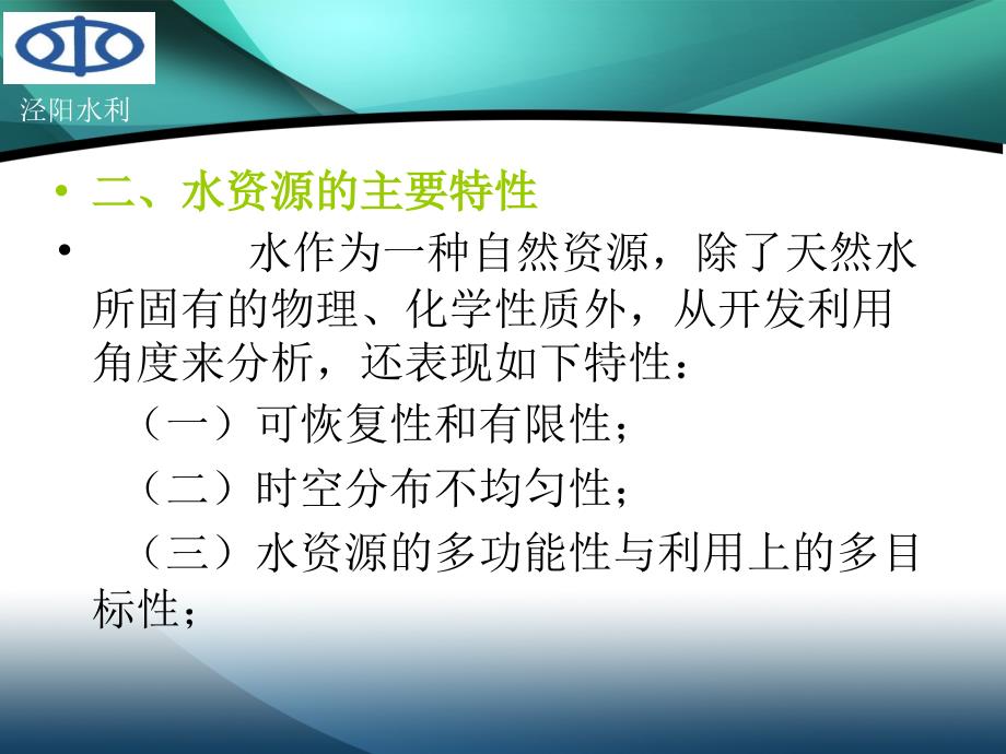 水资源管理培训材料课件_第2页