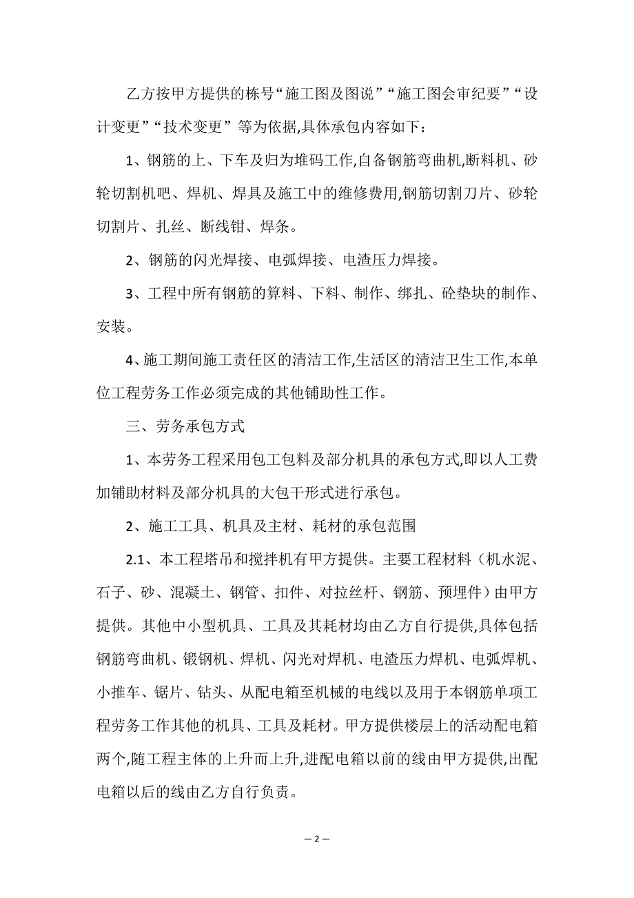 劳务承包合同集锦五篇.doc_第2页