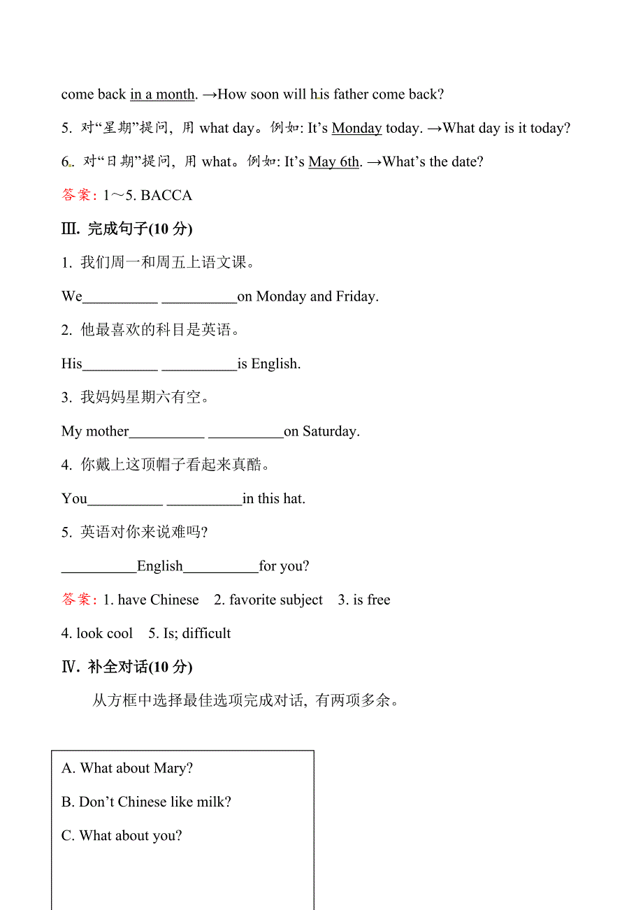 人教版七年级上期课时提升作业十八 Unit 9Section B含答案精修版_第3页