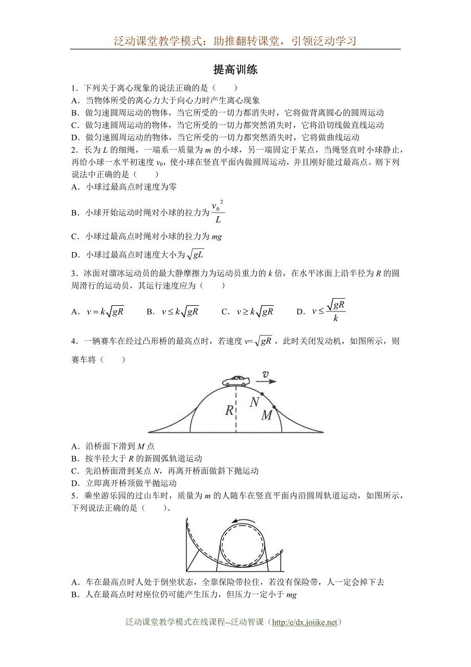 《生活中的圆周运动》-习题集.docx_第3页