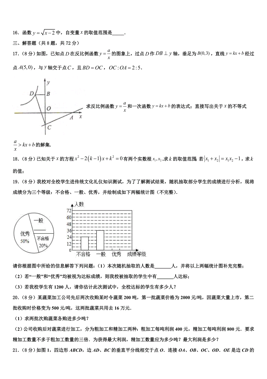 江苏省南京秦淮区南航附中2022-2023学年中考猜题数学试卷含解析_第4页