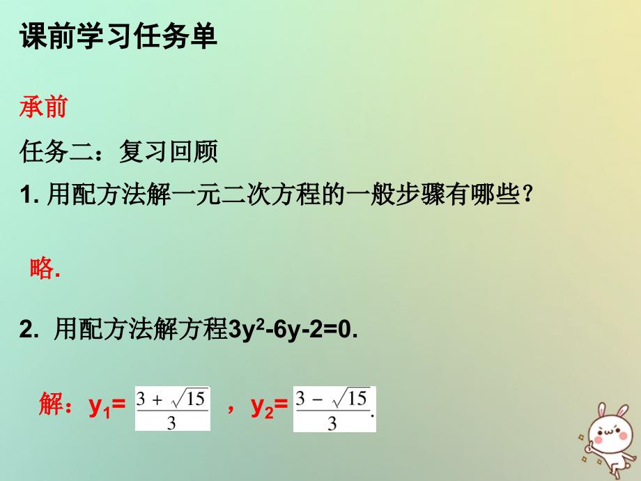 九年级数学上册 第二十一章 一元二次方程 第4课时 解一元二次方程（3）—公式法（小册子） （新版）新人教版_第3页