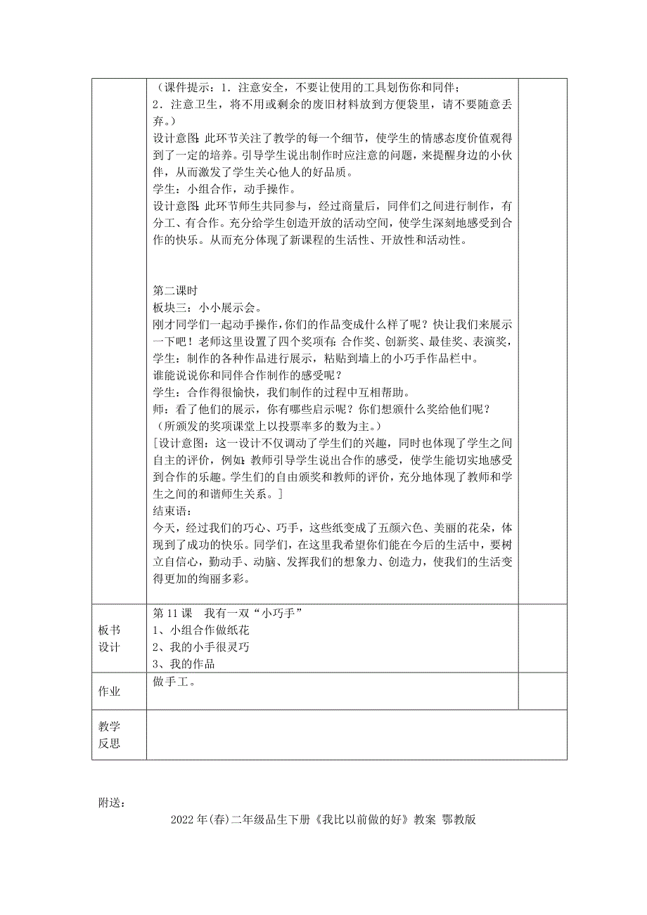 2022年(春)二年级品生下册《我有一双“小巧手”》教案 冀教版_第2页