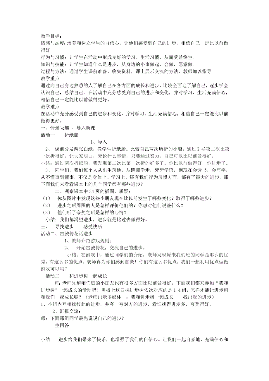 2022年(春)二年级品生下册《我有一双“小巧手”》教案 冀教版_第3页