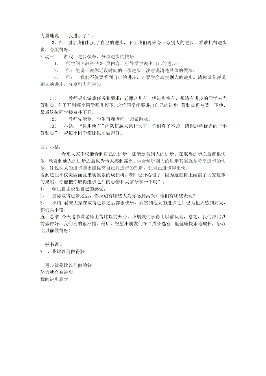 2022年(春)二年级品生下册《我有一双“小巧手”》教案 冀教版_第4页