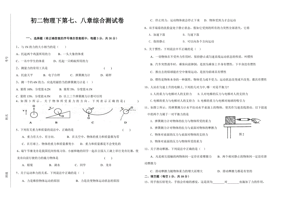 初二物理第七八章综合测试题_第1页