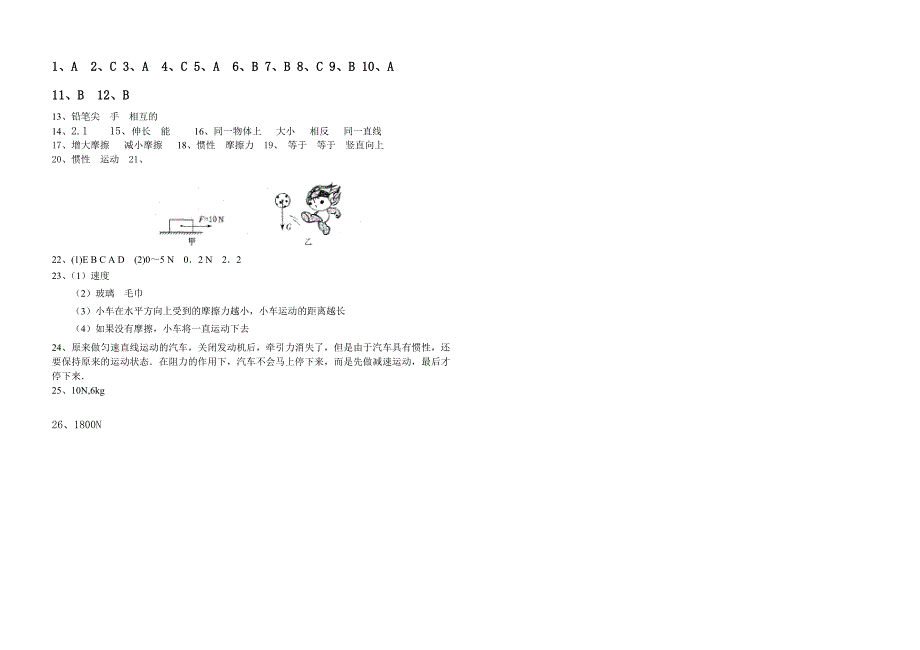 初二物理第七八章综合测试题_第3页