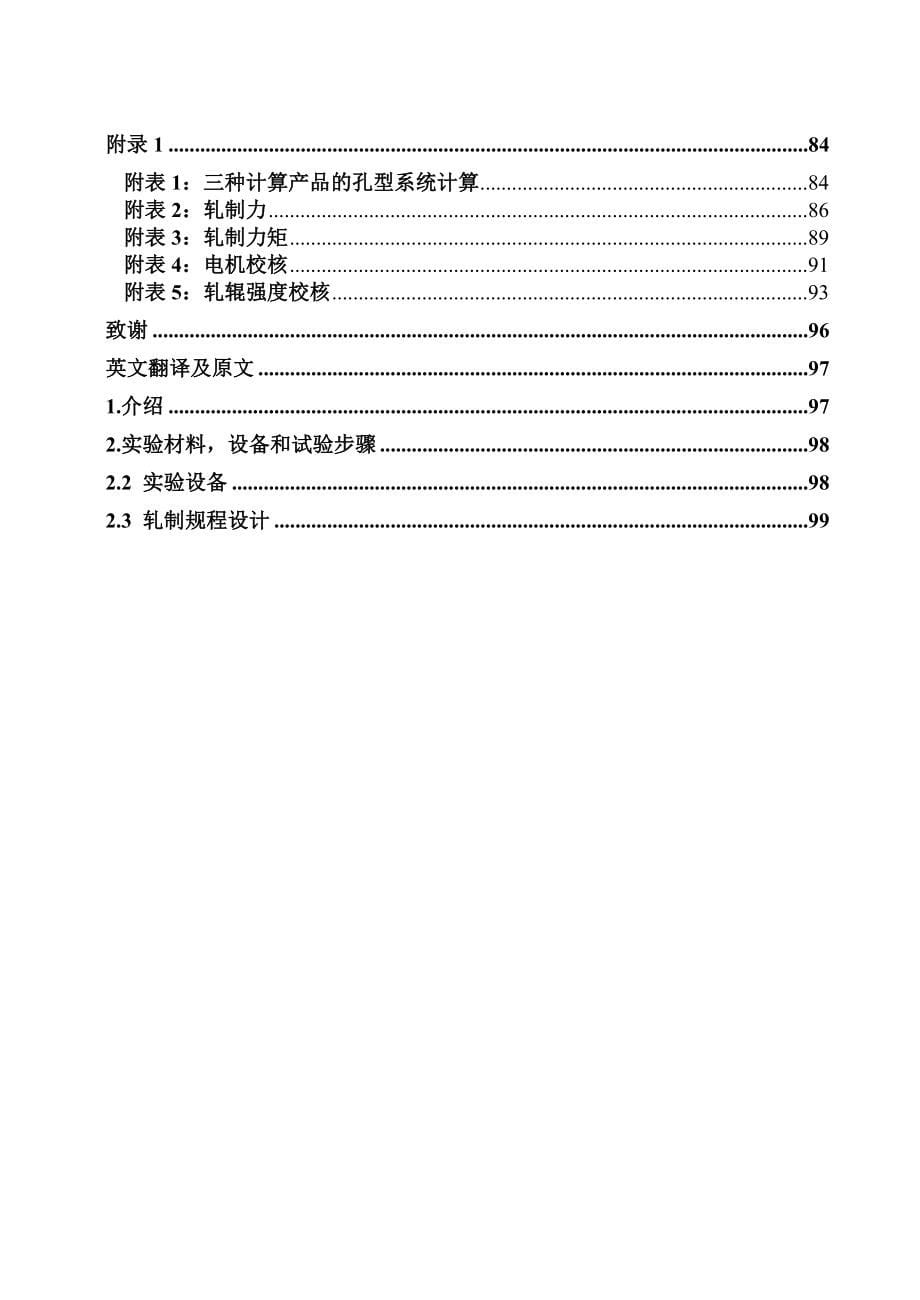 年产60万吨棒材生产车间工艺设计_第5页