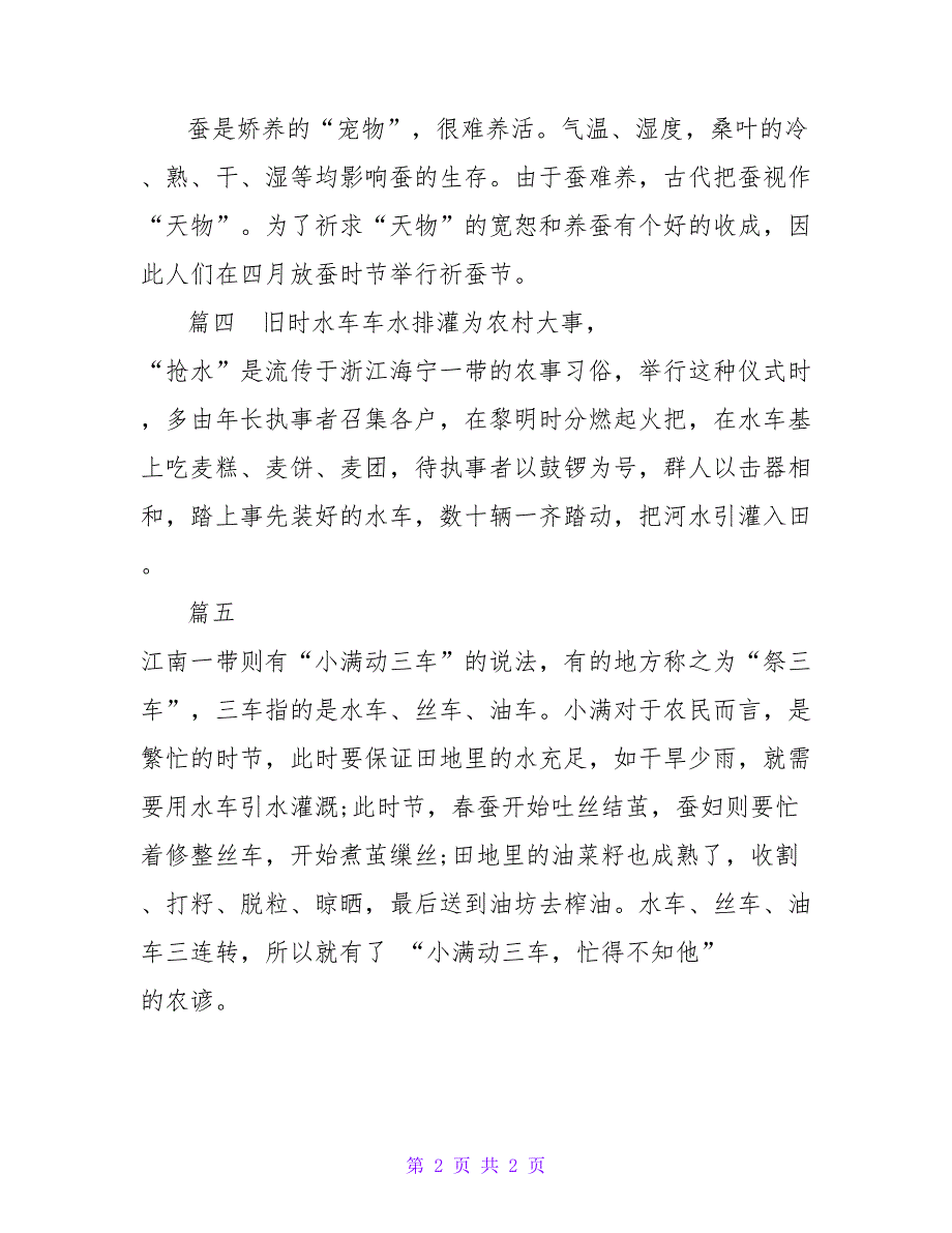 二十四节气小满传统习俗有哪些？_第2页