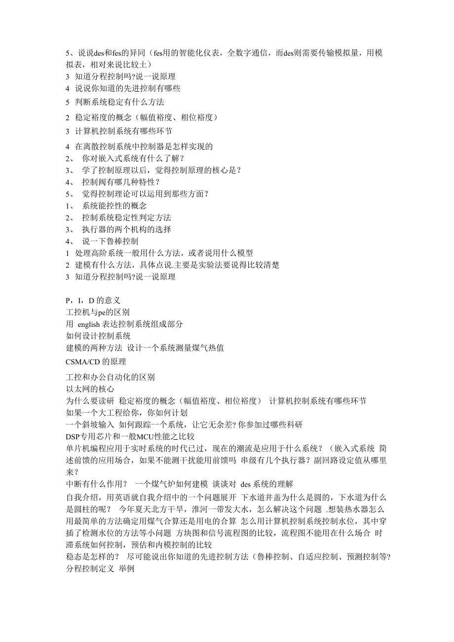 历年考研自动化复试面试试题汇集_第2页