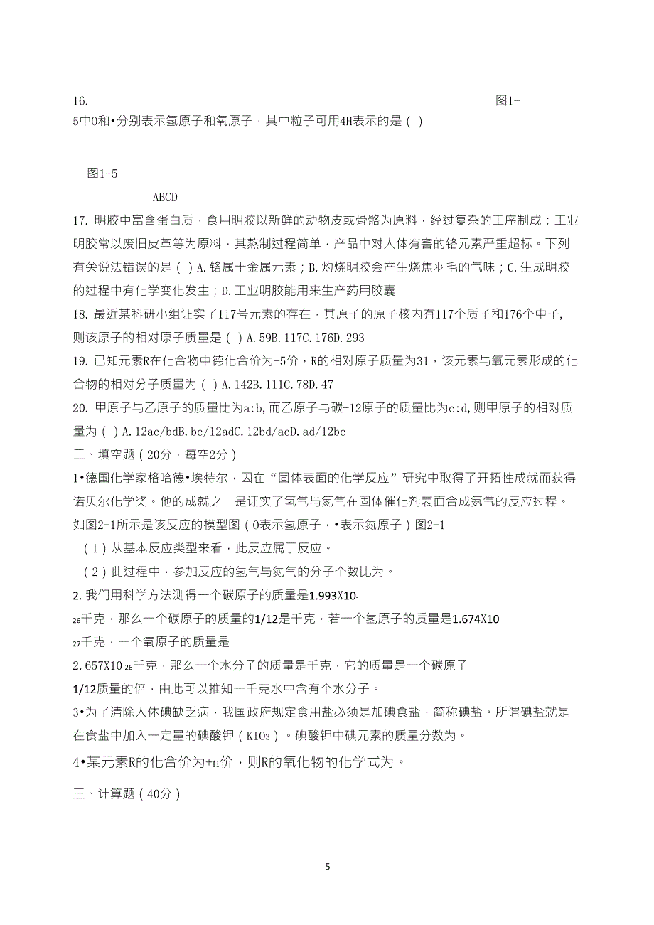 八年级下册科学第二单元试卷_第5页