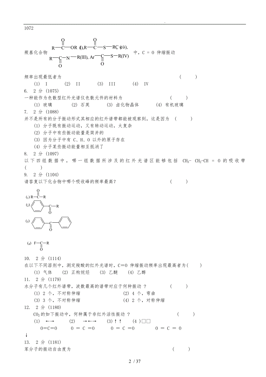 红外吸收光谱法习题集和答案(将近200道题)_第2页