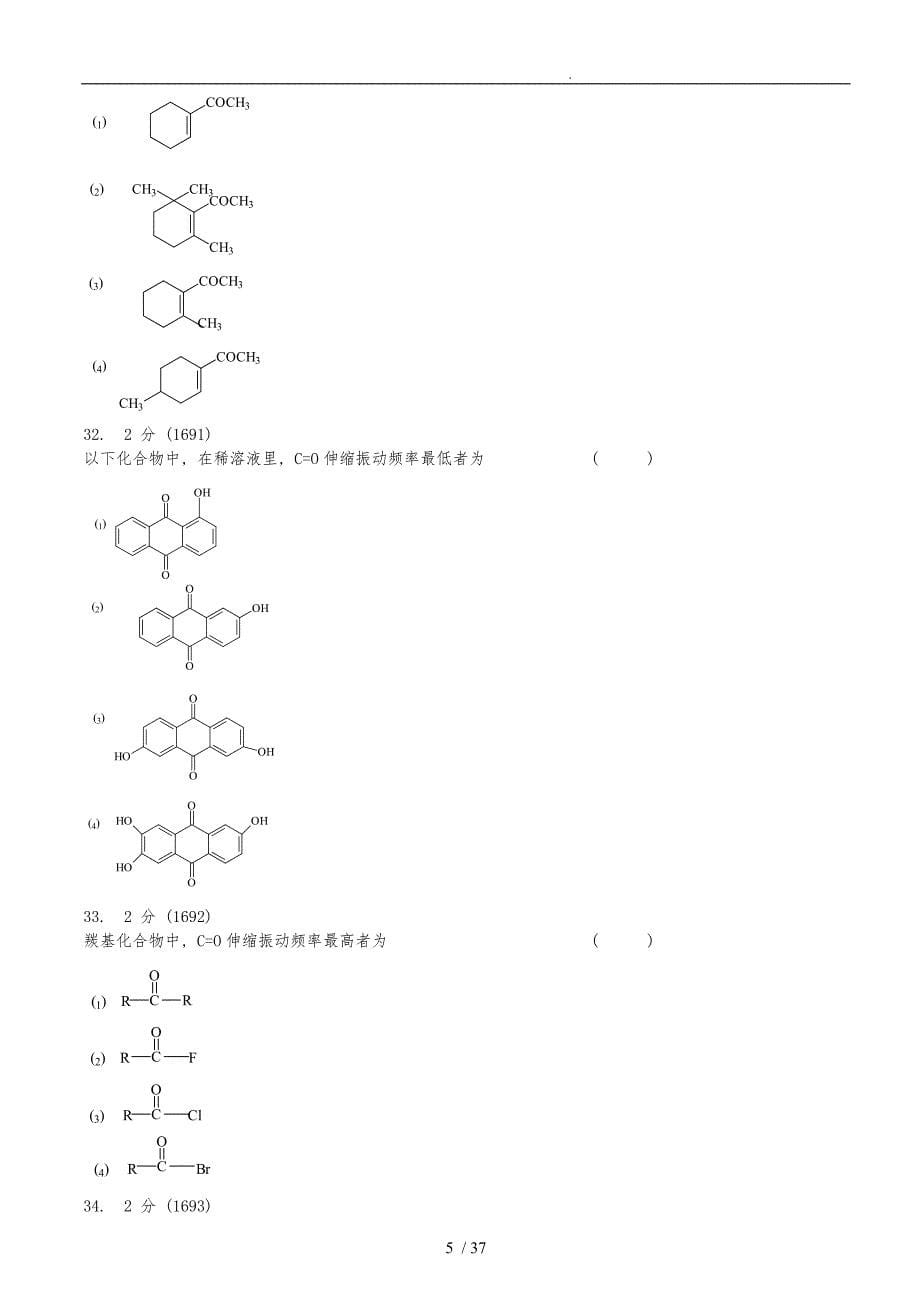 红外吸收光谱法习题集和答案(将近200道题)_第5页