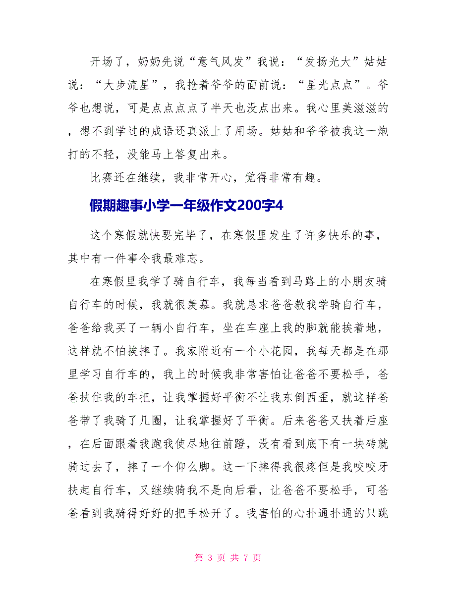 假期趣事小学一年级作文200字精选10篇_第3页