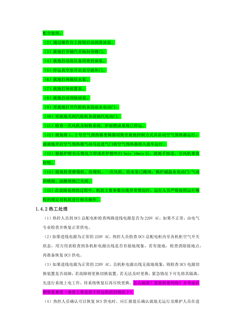 DCS控制系统应急预案_第4页