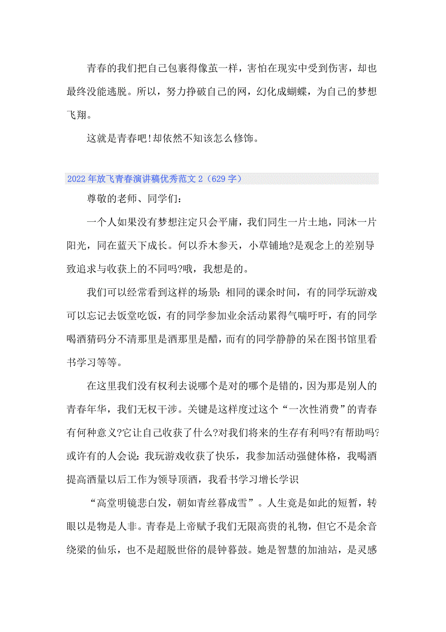 2022年放飞青春演讲稿优秀范文_第2页