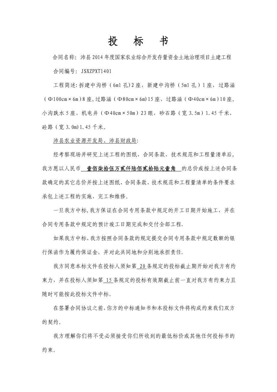 投标文件农业开发(含施工组织设计)_第5页