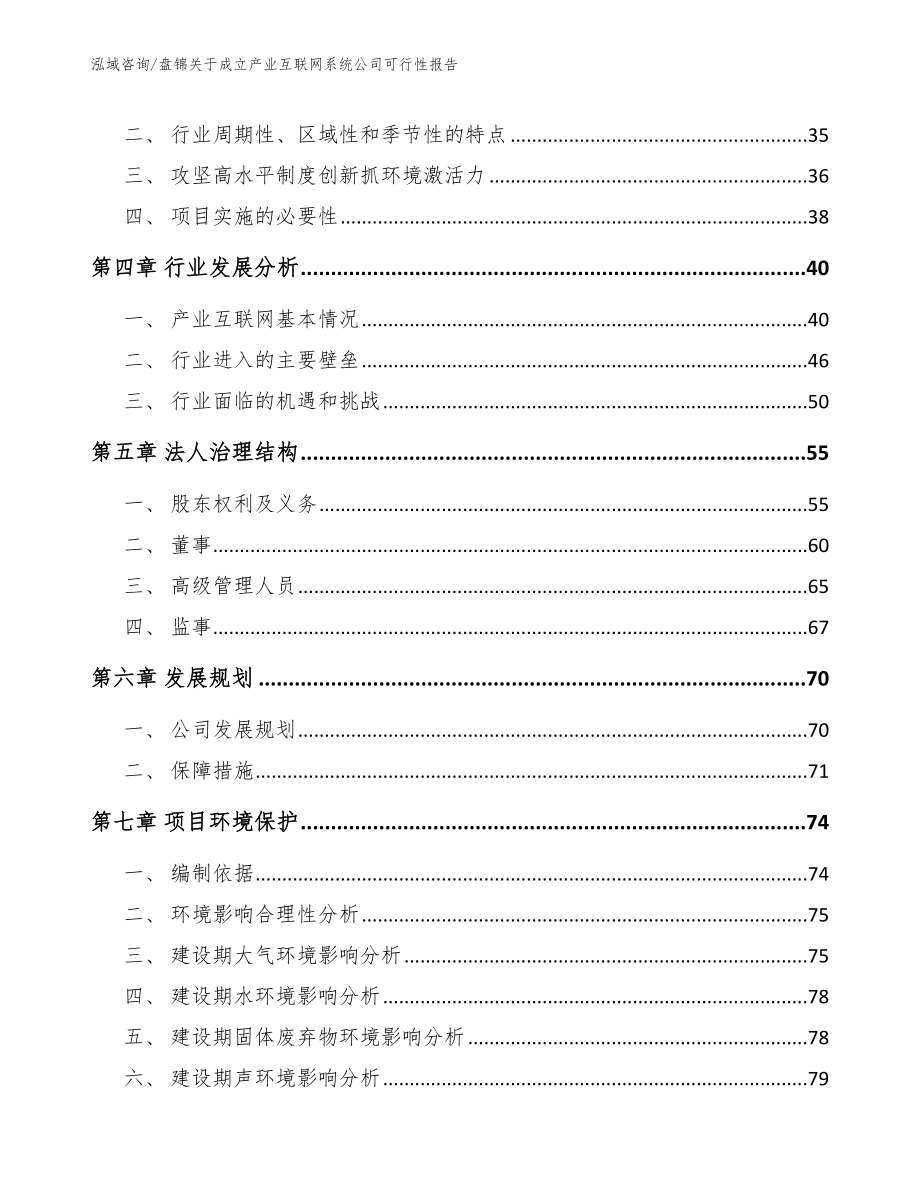 盘锦关于成立产业互联网系统公司可行性报告【范文参考】_第3页