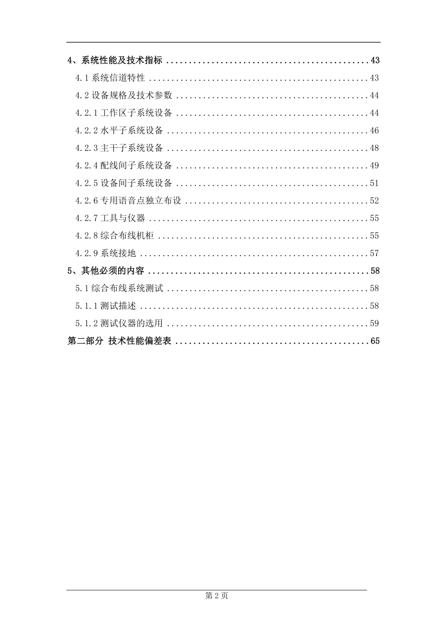 综合布线设计方案投标范本.doc_第2页