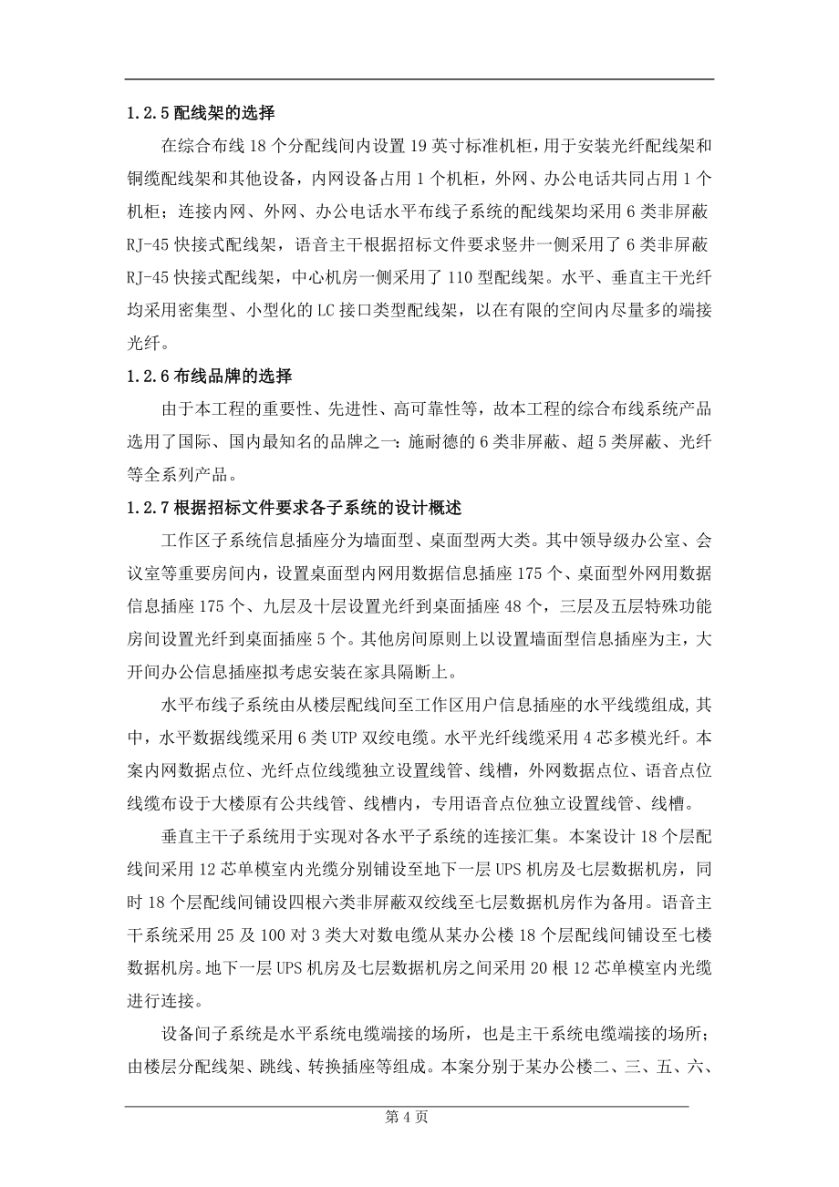 综合布线设计方案投标范本.doc_第4页