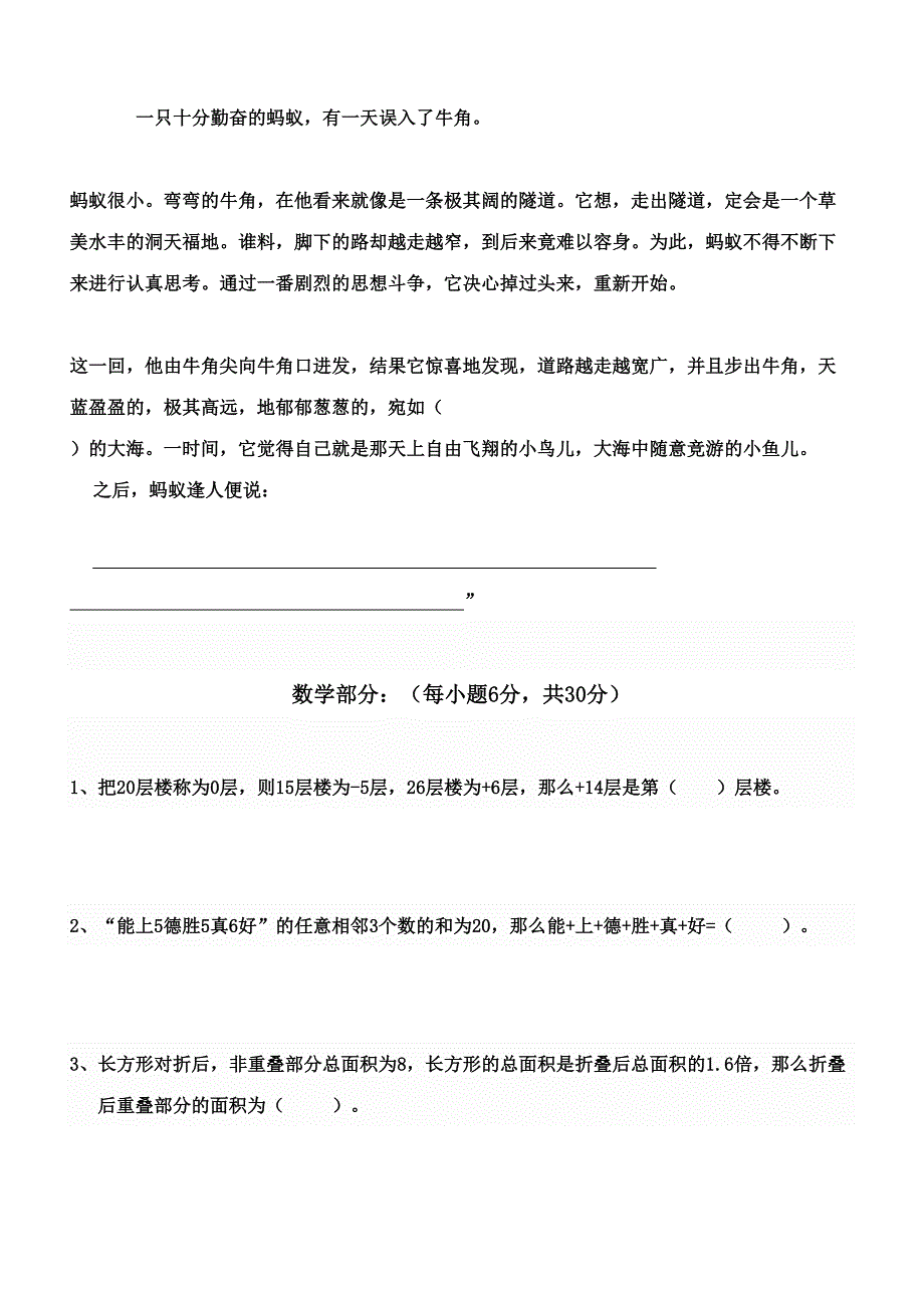 2023年德胜小升初真题_第2页