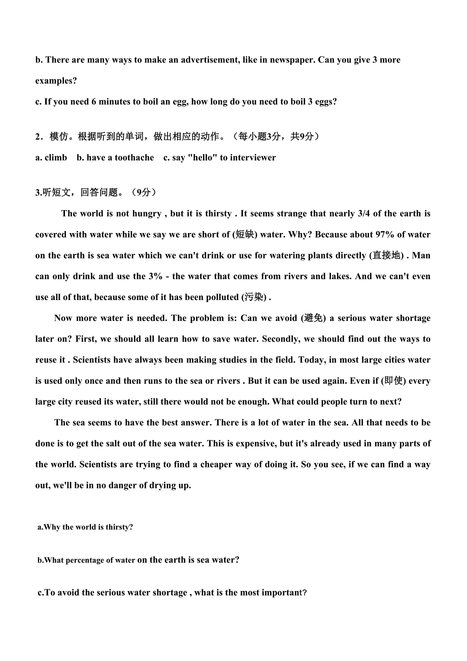 2023年德胜小升初真题_第4页