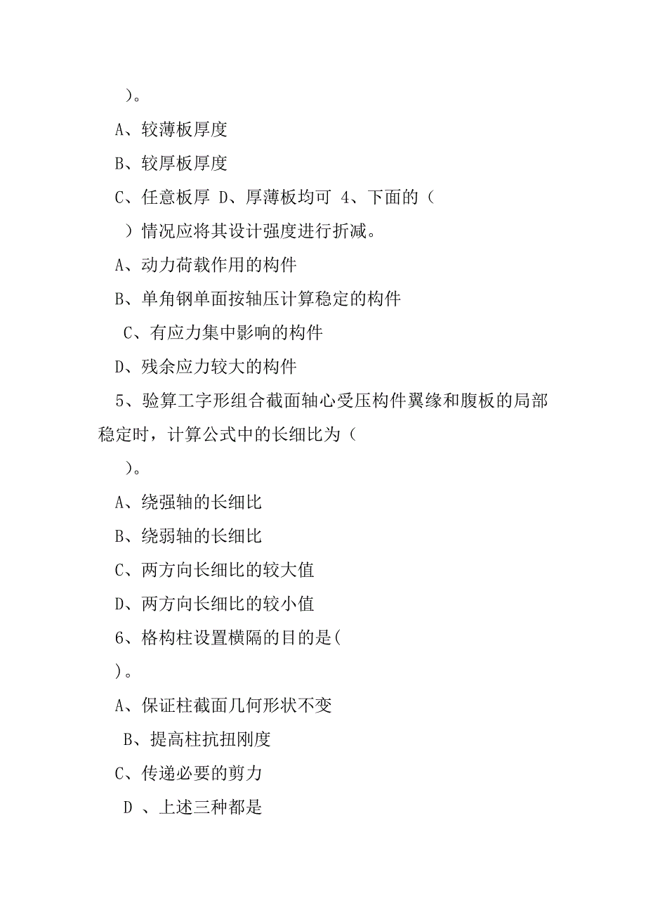 2023年钢结构基本原理期末考试B卷（年）_第3页