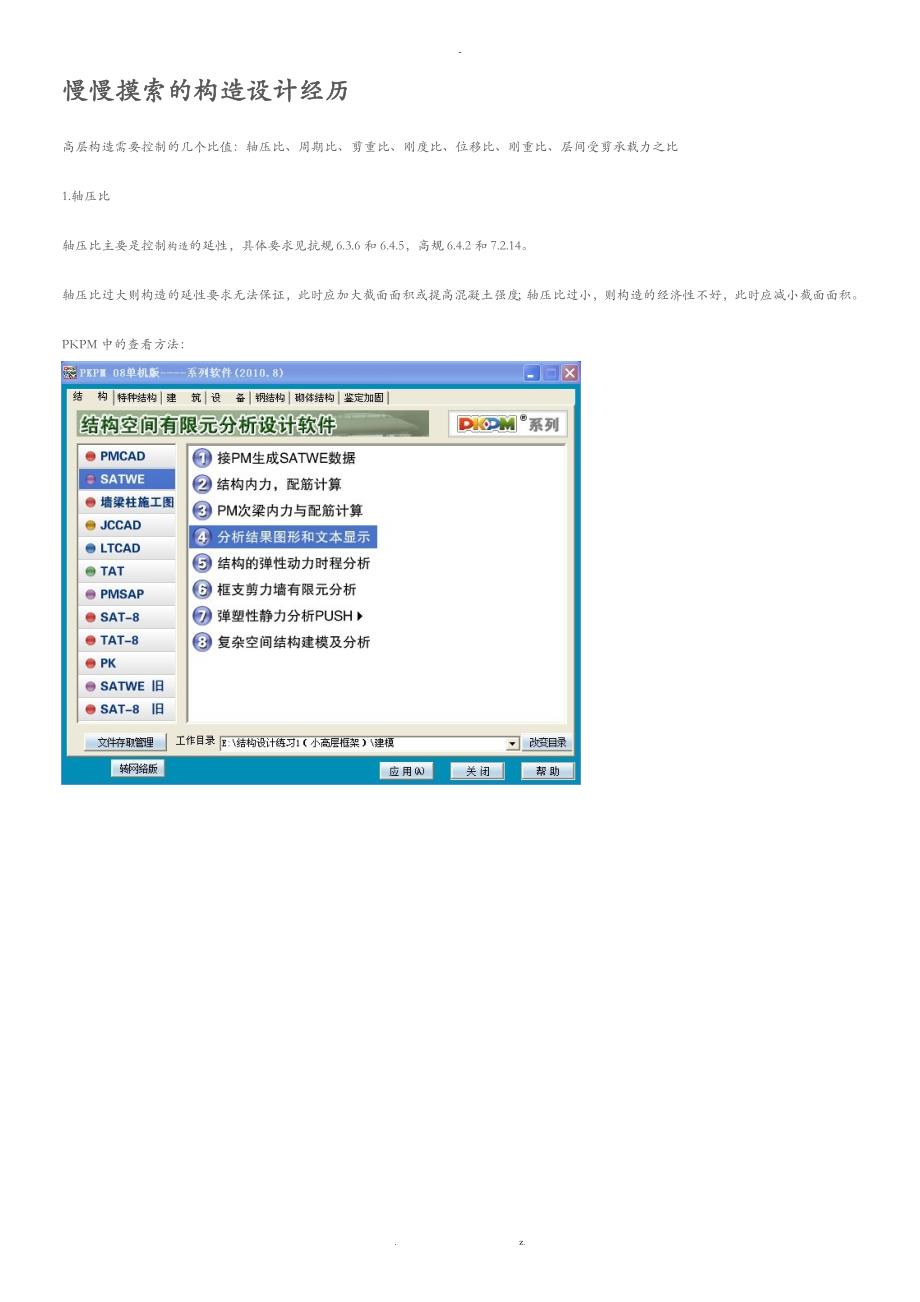 结构设计经验--模型调整_第1页